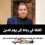 مذيع الخير هاني شنودة...