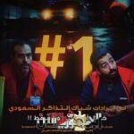 نجاح سعودي مبهر.. “إسعاف”...