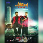 نجم “إسعاف” إبراهيم الحجاج:...