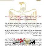 مصر تدين قرار الاحتلال...