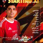 الأهلي يعلن تشكيله الرسمي...