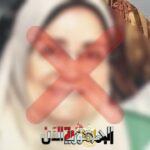 حقيقة الشيخة الروحانية أم...