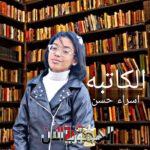 السيرة الذاتية – إسراء...
